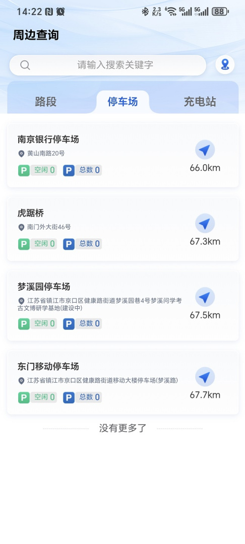 镇江智慧停车2026优化升级版 v4.0.1