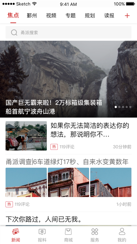 甬派app官方版 v12.1.0