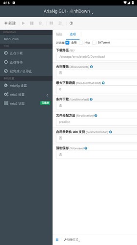 AriaNg GUIapp下载直装安装v1.3.1