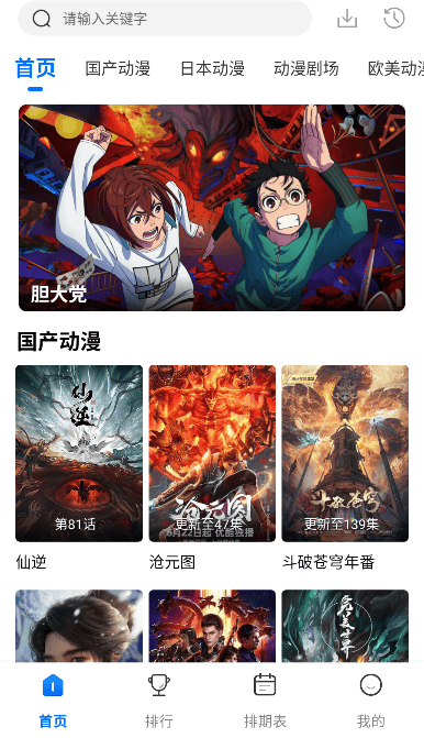 漫漫国动漫官方入口app最新正版安装包v3.3.0