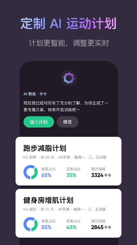 Keep健身app v8.7.20安卓版
