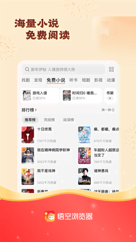 悟空浏览器赚钱版安卓 v15.6.0