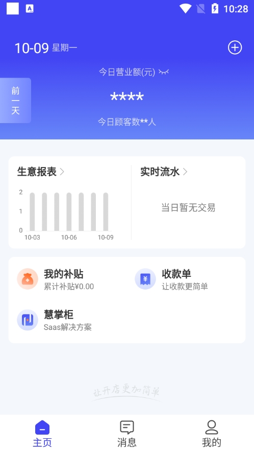 慧徕店app