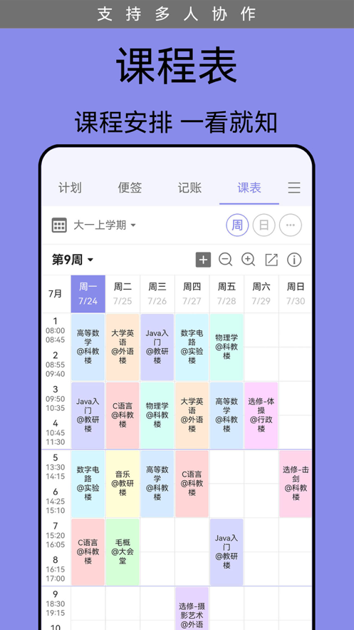 计划表app2026升级版v6.35.0 免费版