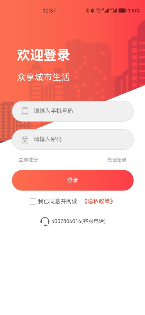 众享城市生活2026优化升级版 v5.1.3