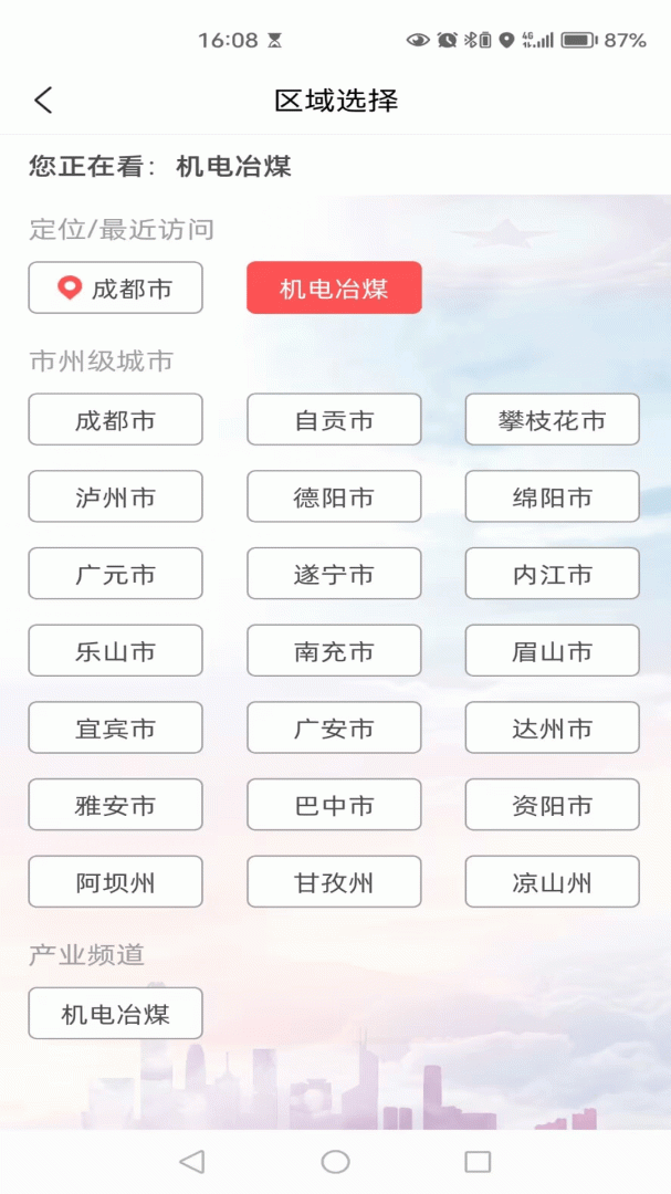川工之家2026优化升级版 v3.0.21