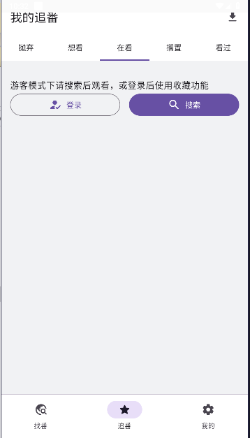 animeko开源动漫应用安卓最新正版v5.3.1