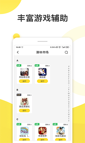 人鱼助手脚本app应用安装v3.0.1
