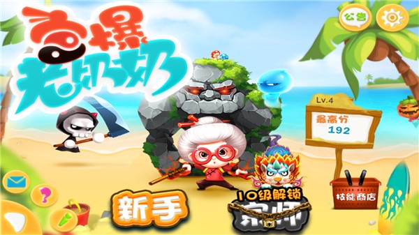 宫爆老奶奶安卓单机游戏