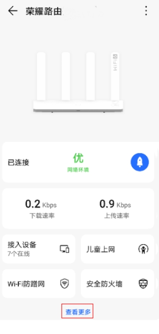 荣耀智慧空间app