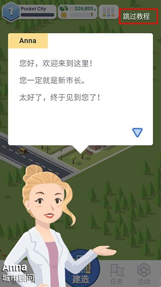 口袋城市3中文版