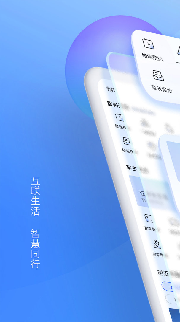 江铃智行app2026优化升级版 v6.7.6