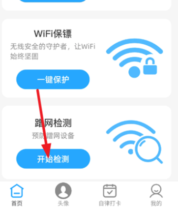 WiFi连一连app手机版