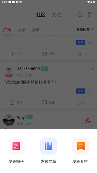 足球财富app