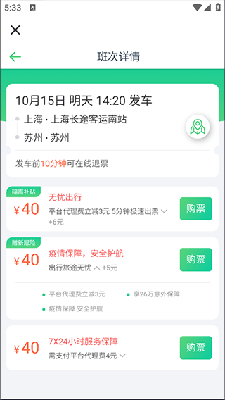 汽车票app