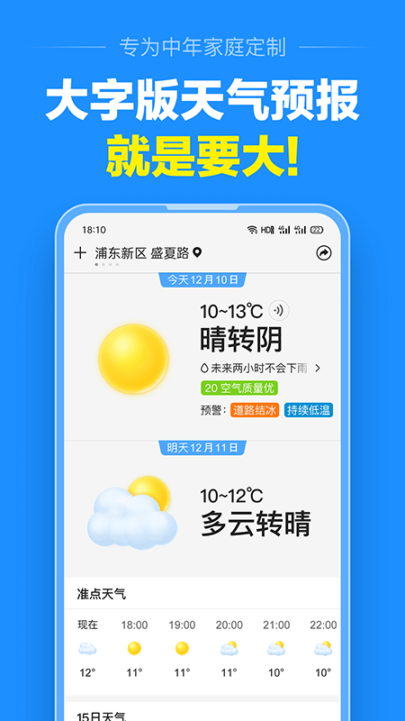 准点天气2026优化升级版安装 v13.0.9安卓版