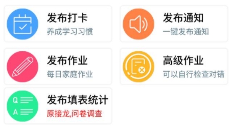 班级小管家app最新版