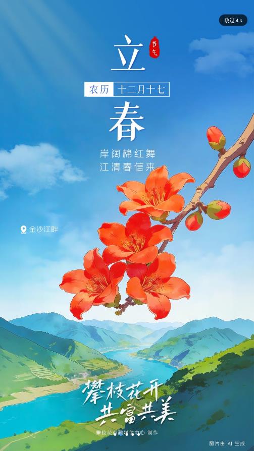 攀枝花开app2026升级版v4.0.5 免费版