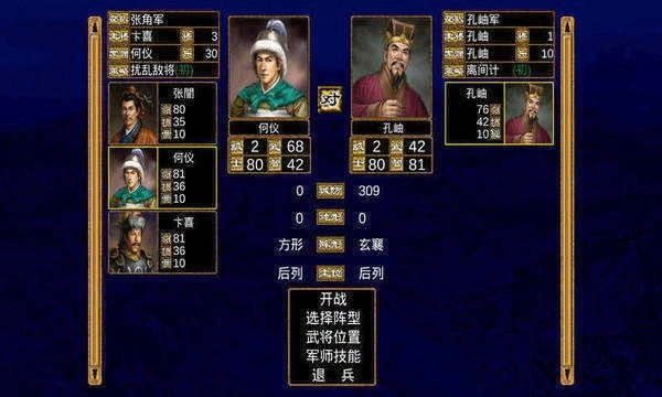 三国群英传3安卓完美移植版v3.5.0