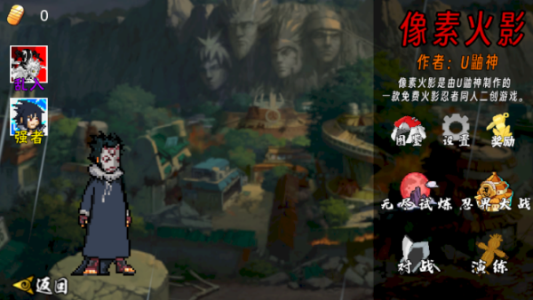 像素火影次世代游戏安卓2026优化版v1.25