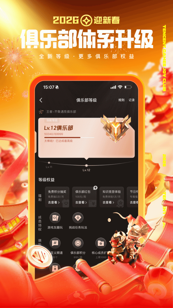 心悦俱乐部官方版 v6.4.6.50安卓版