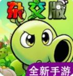 植物大战僵尸杂交重制版v0.8版本安卓手机版