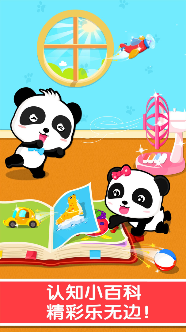 宝宝认知大全安卓版安装包 v9.91.00.01