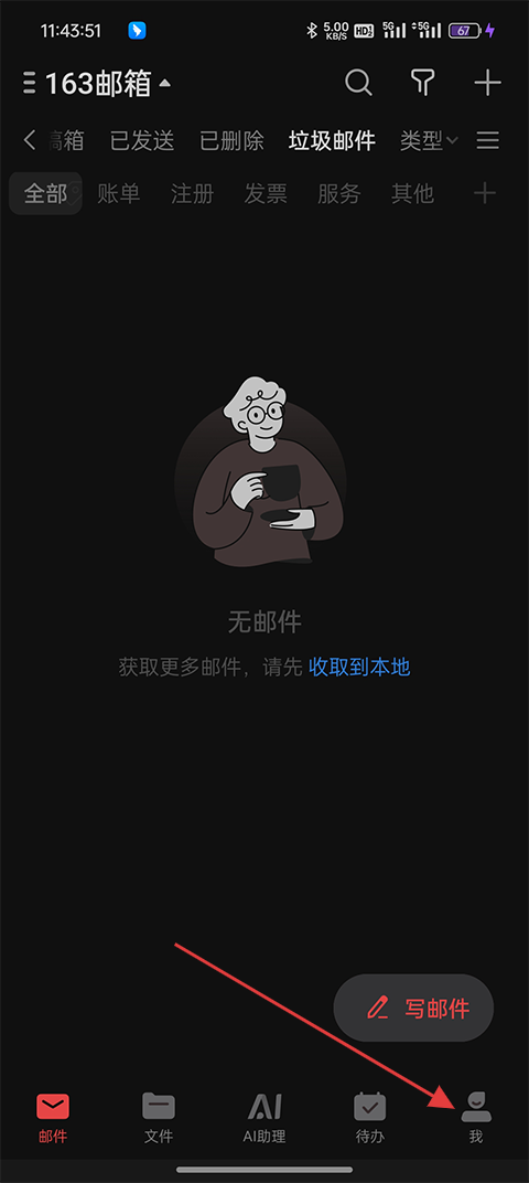 网易邮箱app