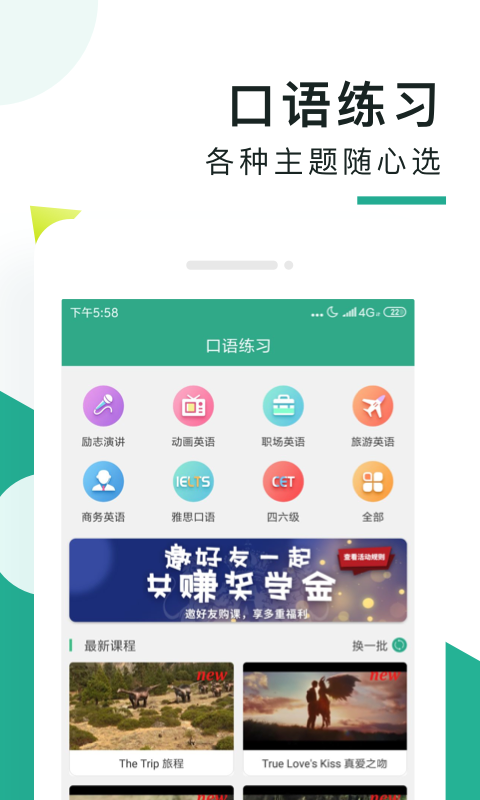 阿卡索口语秀免费版 v5.8.8.1安卓版