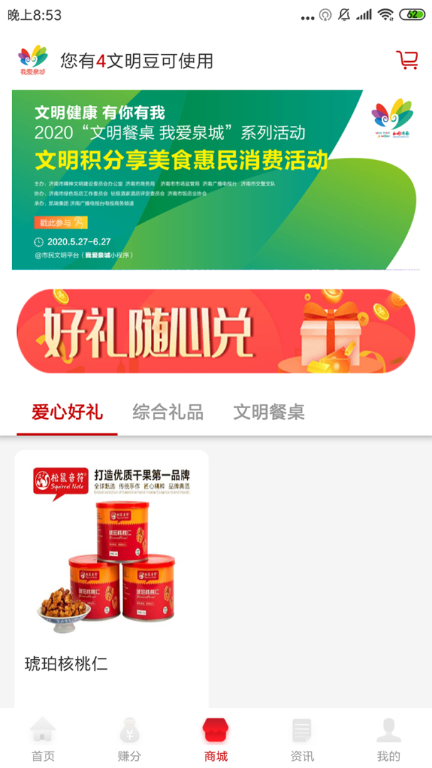 我爱泉城2026优化升级版 v1.6.7