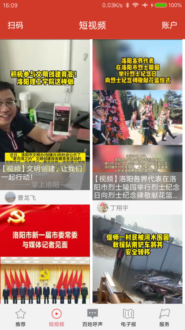 掌上洛阳2026优化升级版 v4.9.21