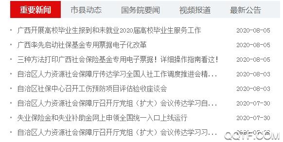 广西人社人脸识别app
