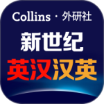 新世纪英汉汉英大词典2026优化升级版 v3.0.6
