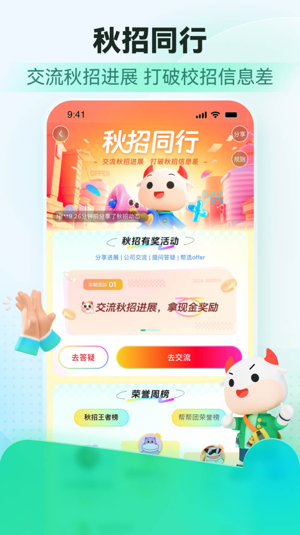 牛客大学生实习求职找工作神器 v3.28.23安卓版