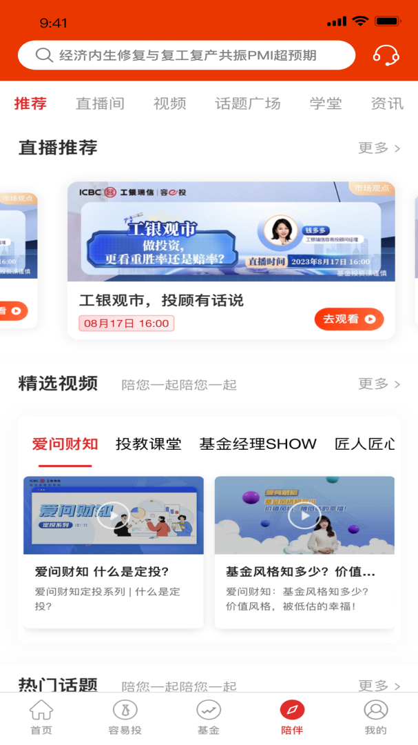 工银瑞信基金2026优化升级版 v6.6.5