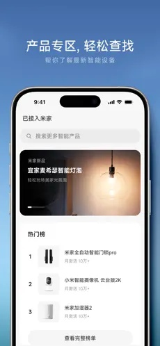 米家app最新正版监控摄像头应用v11.0.701