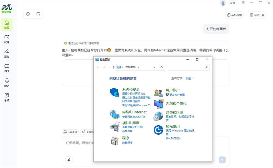 元气AIbot官方下载直装v1.0.1