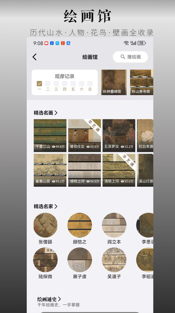 中华珍宝馆免费版 v9.4.7安卓版
