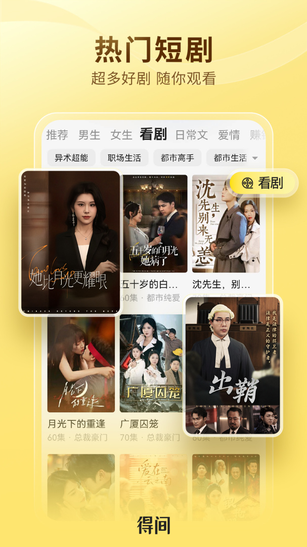 得间免费小说官方安卓版 v5.5.5.1