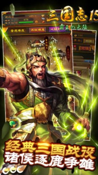 三国志15最新版