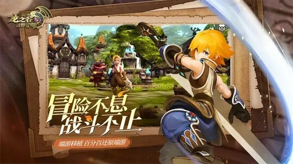 龙之谷世界台服安卓中文版v1.0.301.150222