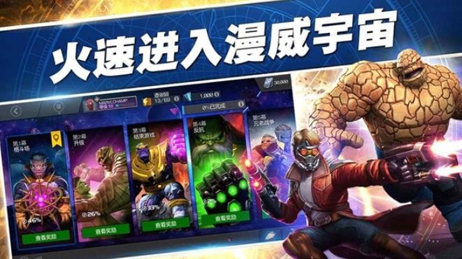 漫威超级争霸战国际服2026优化版v51.1.1