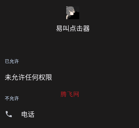 易叫点击器app手机版 易叫点击器app手机版