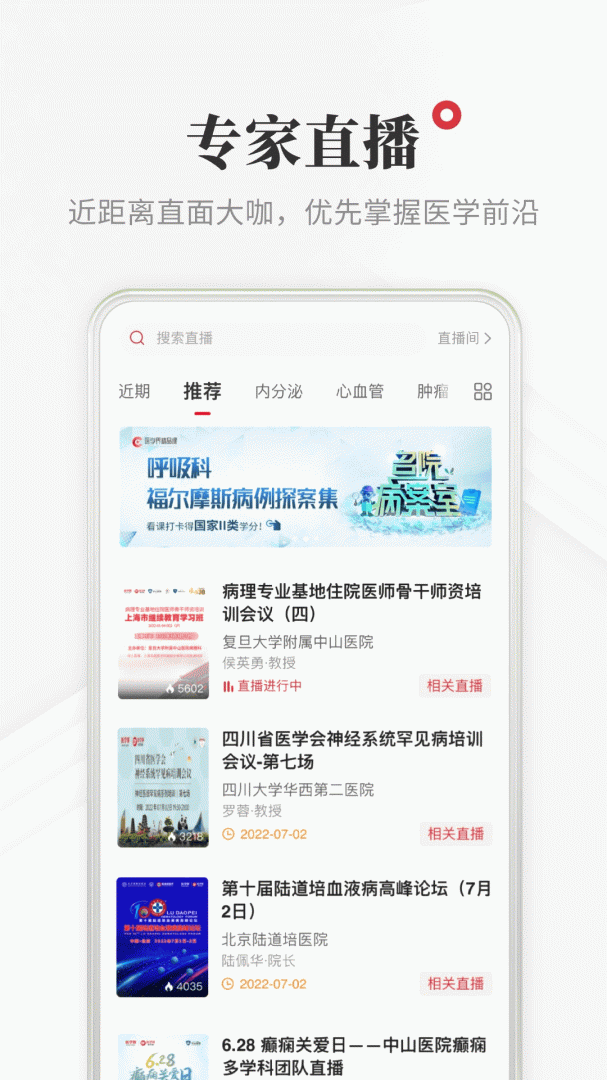 医学界医生站官方版安装 v8.7.3安卓版