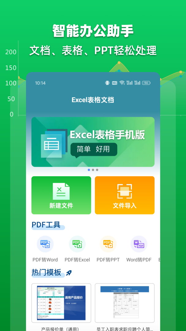 Excel表格文档2026优化升级版 v2.1.2