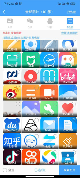 微信恢复精灵手机版