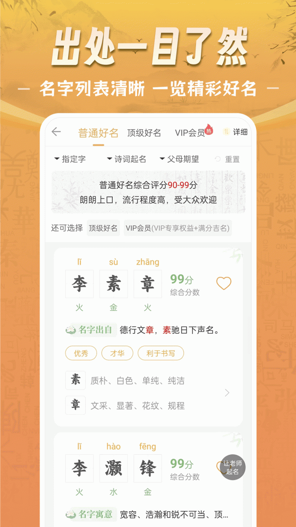 起名2026优化升级版 v6.7.6