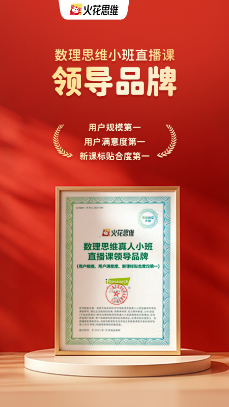 火花思维课堂2026优化升级版 v26.2.1
