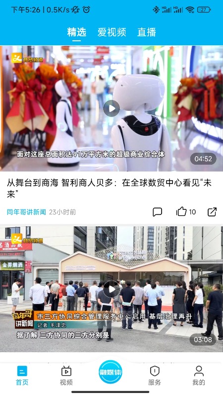 爱义乌2026优化升级版 v4.3.6