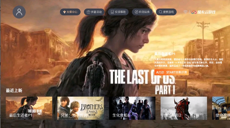 酷卡云游戏tv版